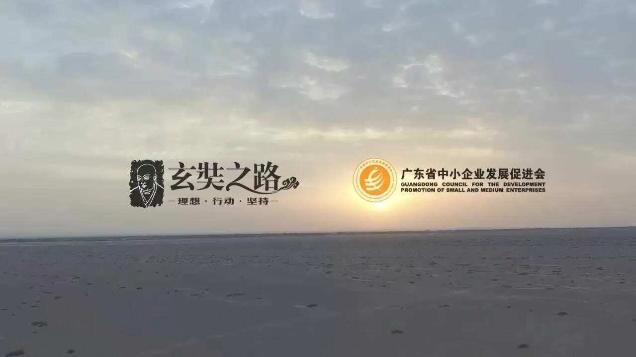 玄奘之路沙漠之旅